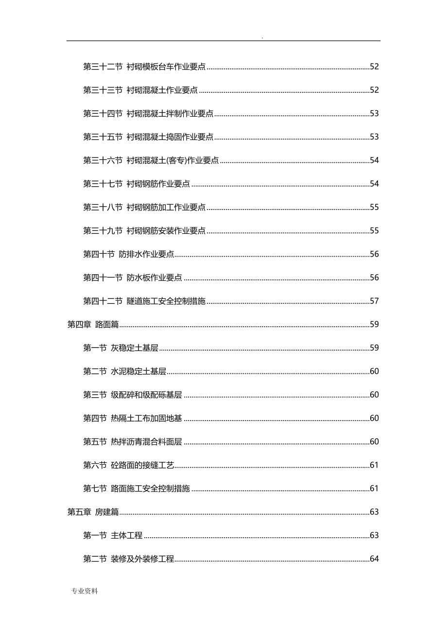 施工工艺设计工序质量控制要点汇编_第5页