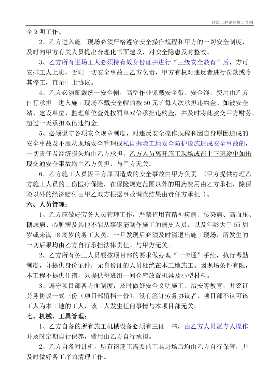 大成国际工程项目钢筋承包合同word定稿_第3页