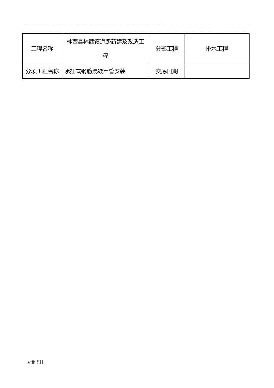 市政道路新建及改造工程技术交底大全_第5页