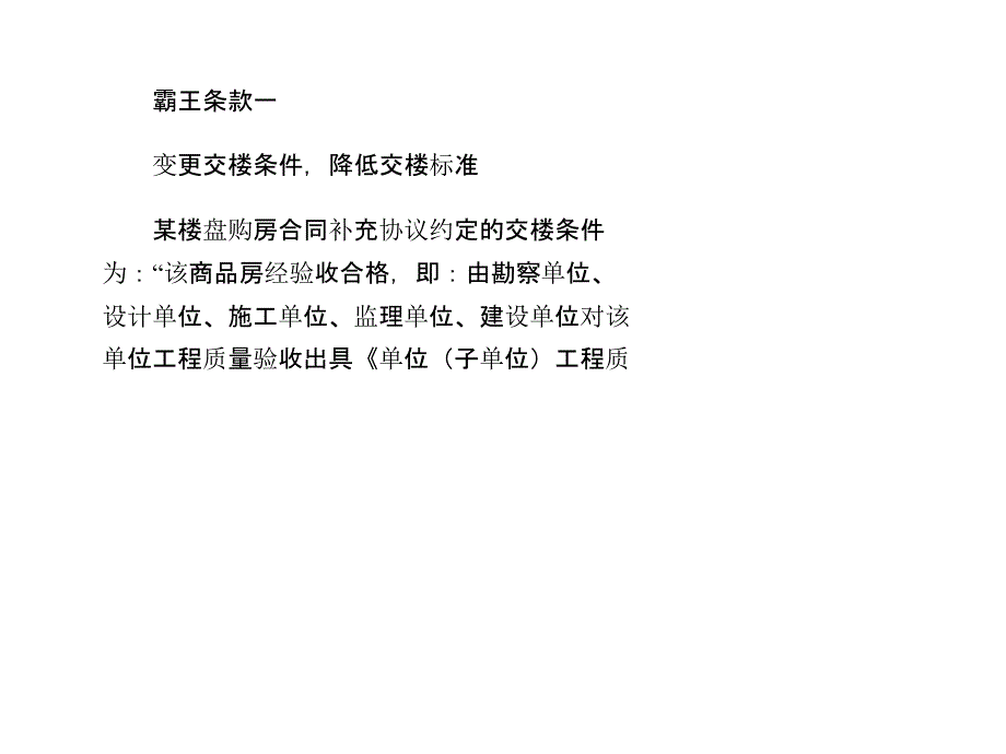 {合同知识}购房置业破解购房合同七大霸王条款_第3页