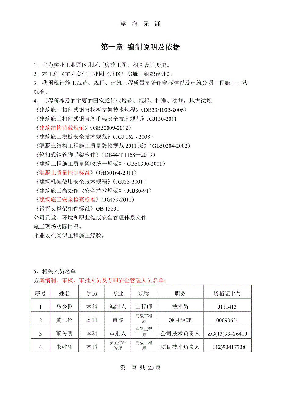 盘扣式脚手架高支模专项施工方案（7月20日）.pdf_第3页