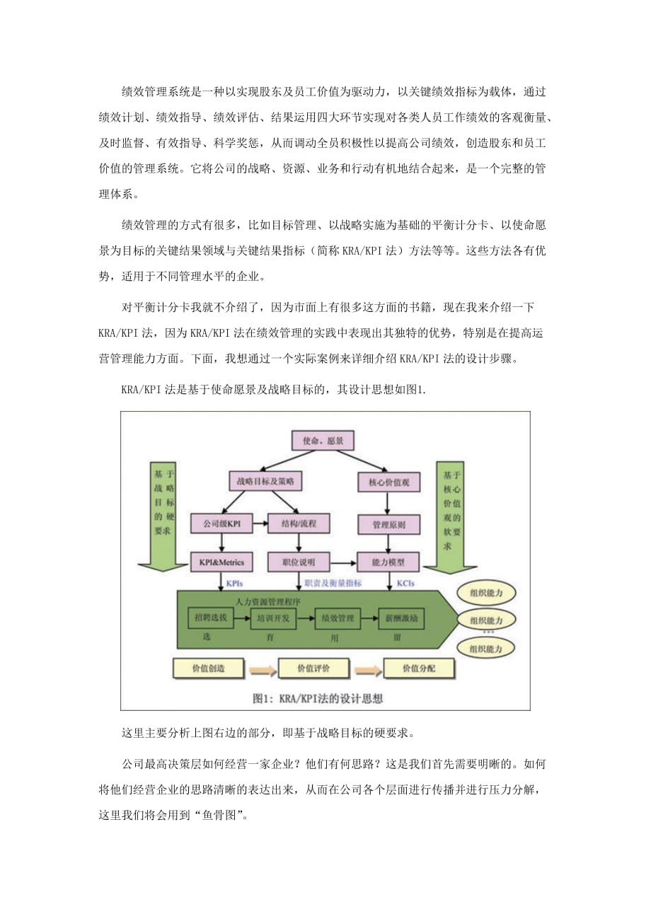 (2020年)企业发展战略用绩效管理体系带动企业业务持续发展图_第2页