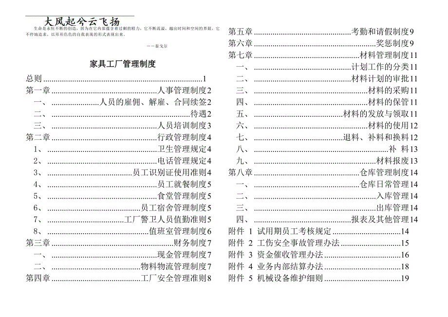 (2020年)企业管理制度Olhhwh家具厂管理制度_第1页