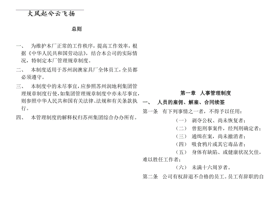 (2020年)企业管理制度Olhhwh家具厂管理制度_第2页