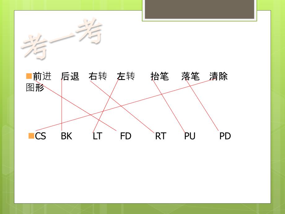 六年级上册信息技术课件1.4宝石花开用重复命令画正多边形清华11_第2页