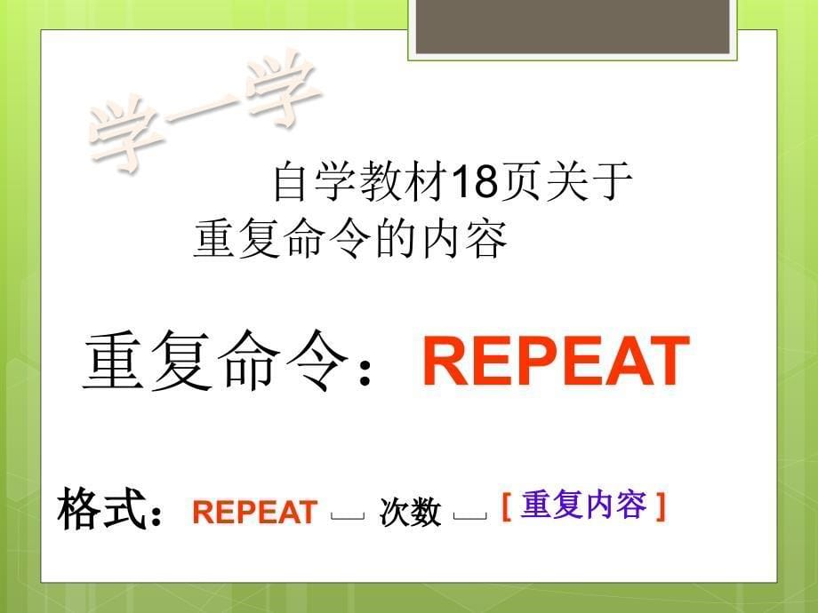 六年级上册信息技术课件1.4宝石花开用重复命令画正多边形清华11_第5页