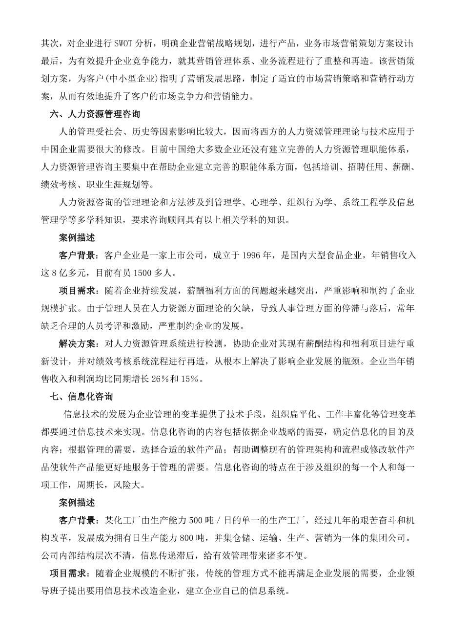 (2020年)企业管理咨询管理咨询快速入门1_第5页