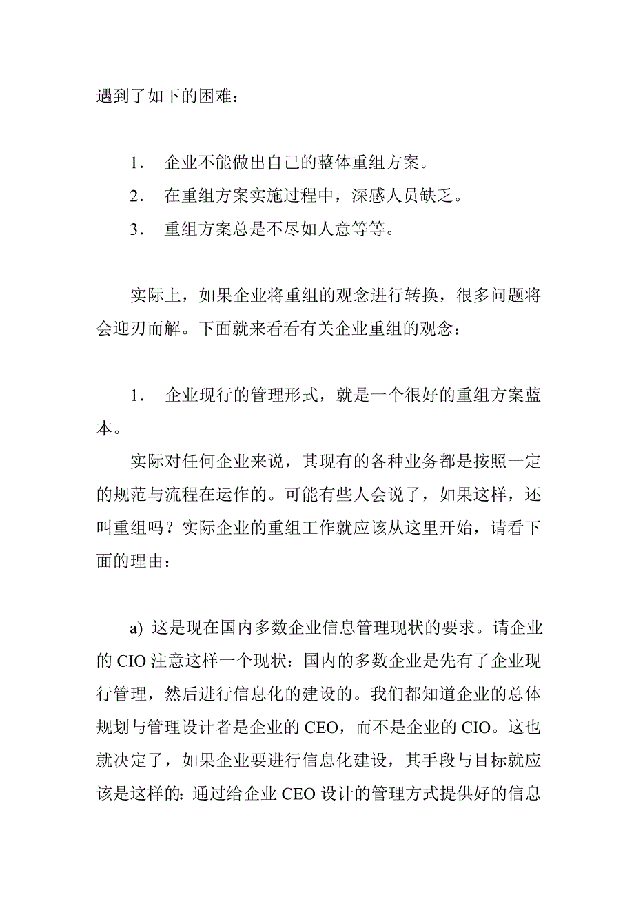 (2020年)企业并购重组零售企业基本业务流程重组概述_第2页