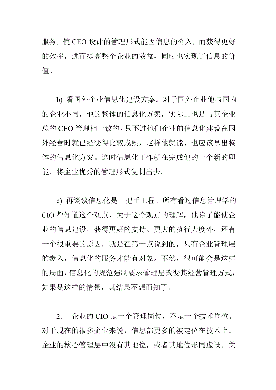 (2020年)企业并购重组零售企业基本业务流程重组概述_第3页