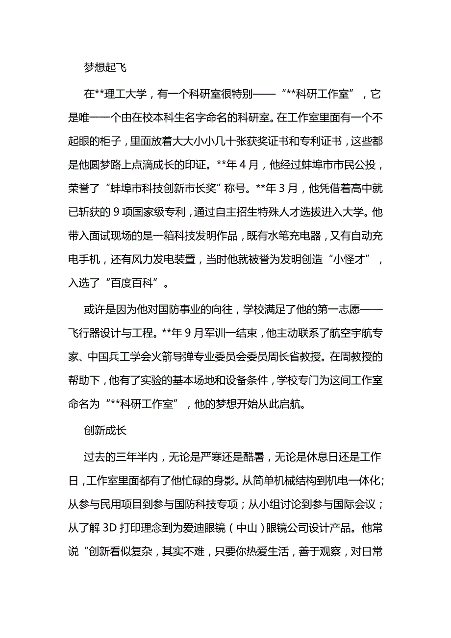 优秀大学生事迹材料五篇与大学生先进事迹五篇_第2页