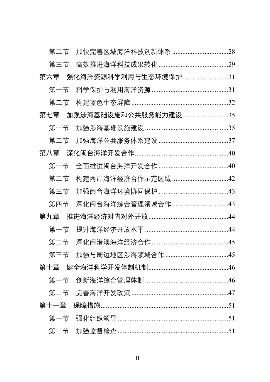 (2020年)企业发展战略福建海峡蓝色经济试验区发展规划_第3页