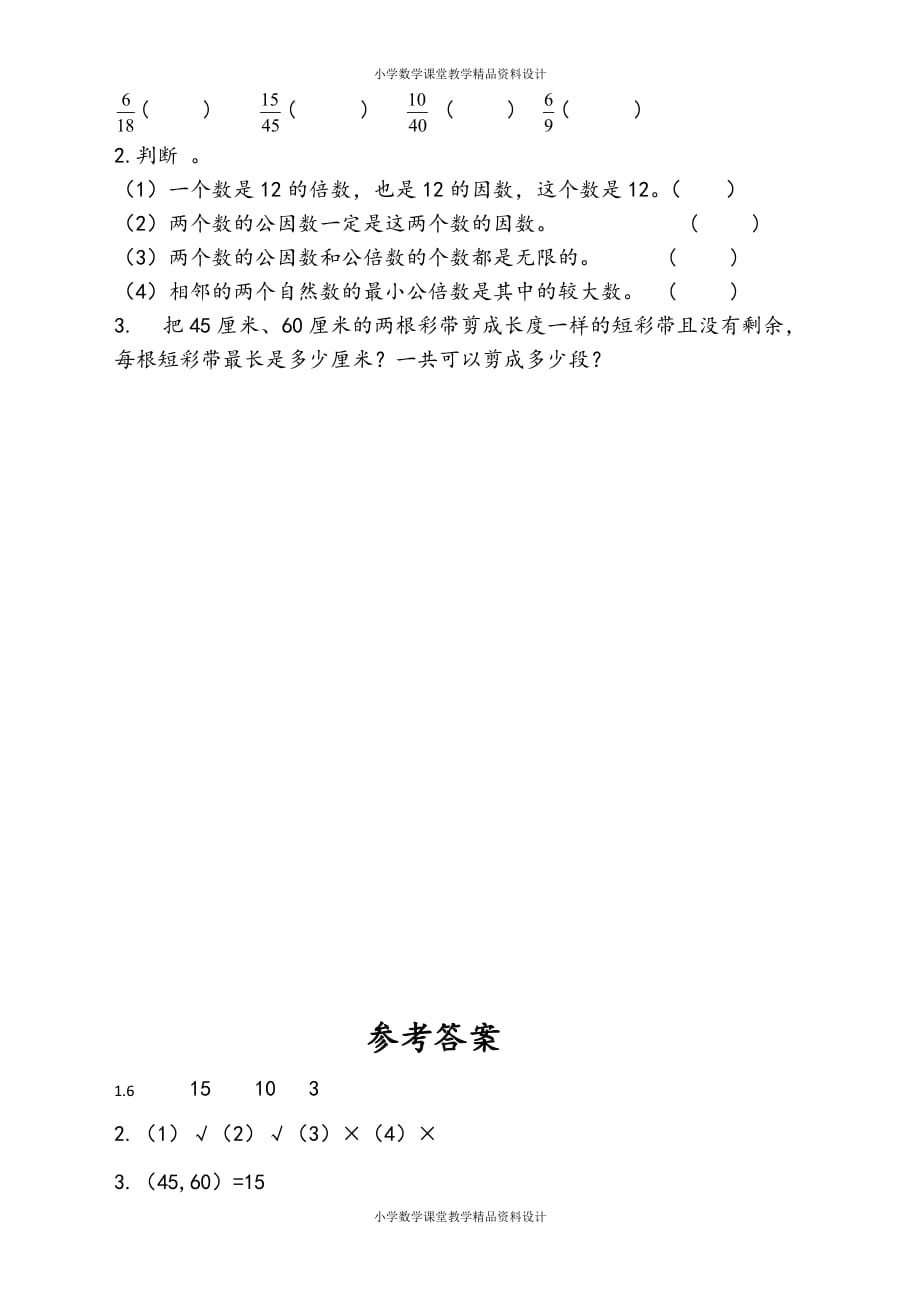 最新 精品苏教版数学5年级下册一课一练-第8单元 整理与复习-8.2 数的世界（2）_第2页