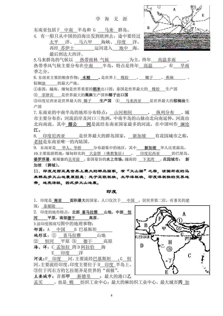 最新人教版七年级下册地理复习提纲（7月20日）.pdf_第4页