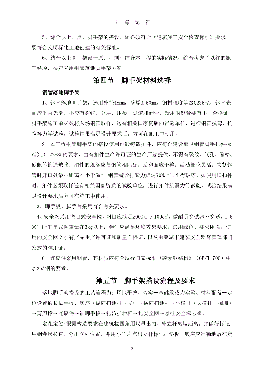 高层住宅楼外墙脚手架专项方案（7月20日）.pdf_第2页