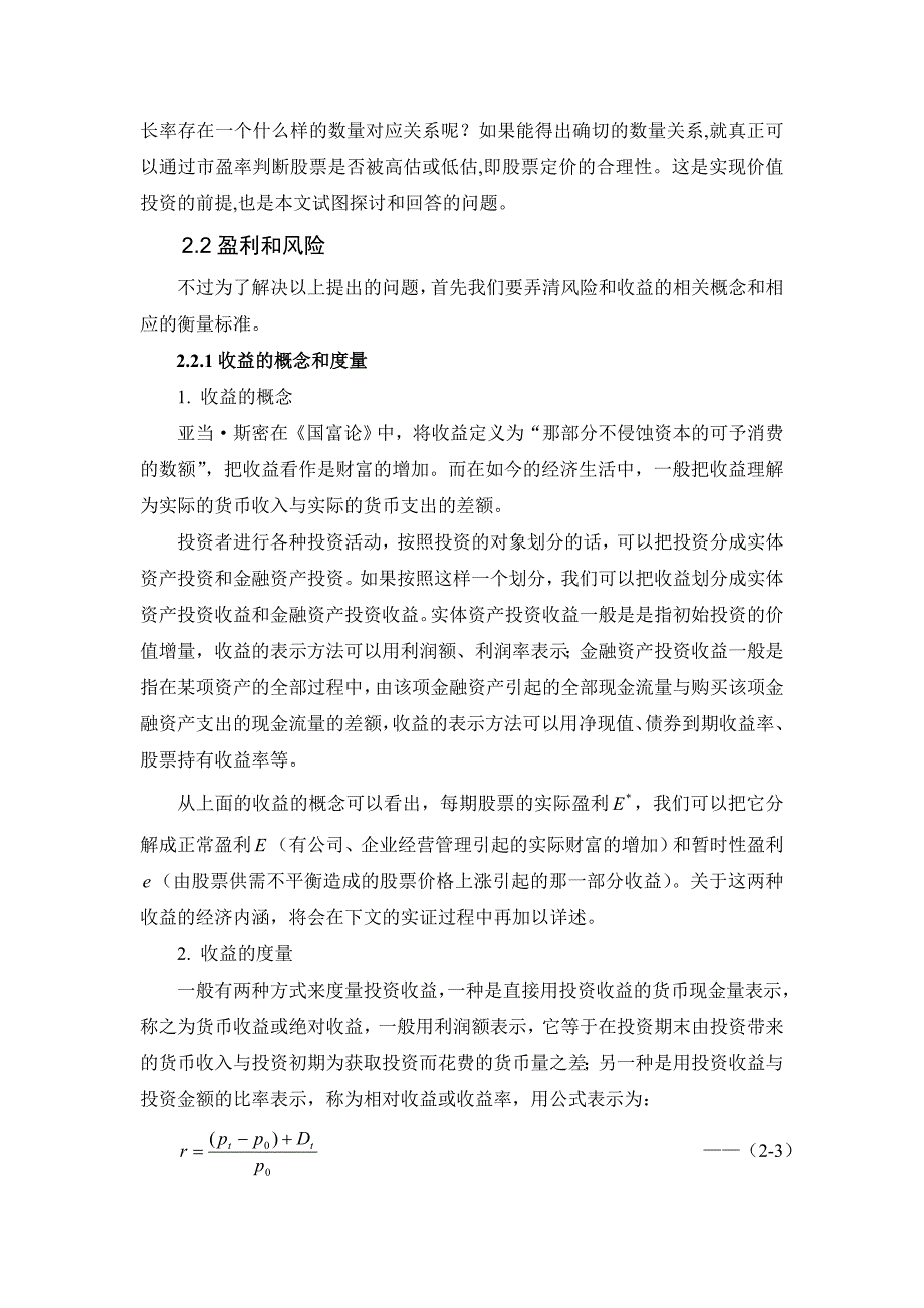 (2020年)企业风险管理关于市盈率盈利及风险关系的实证研究_第4页