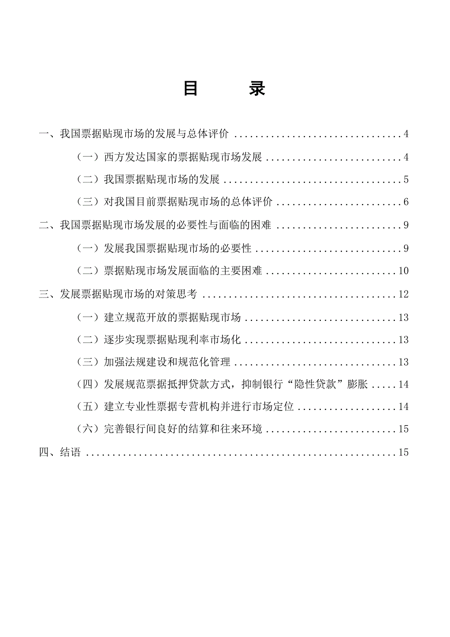 (2020年)企业发展战略刍议我国发展票据贴现市场的必要性与对策_第2页