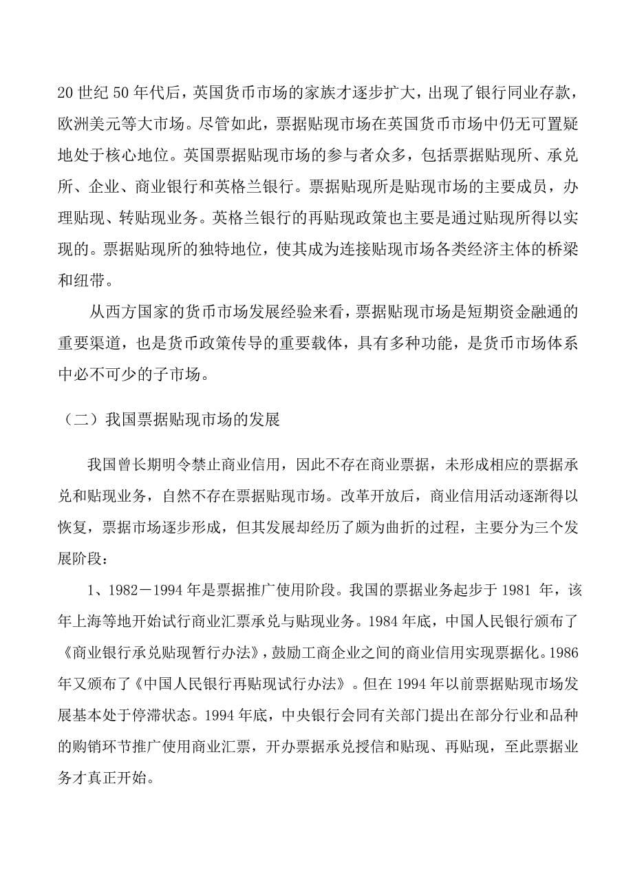 (2020年)企业发展战略刍议我国发展票据贴现市场的必要性与对策_第5页