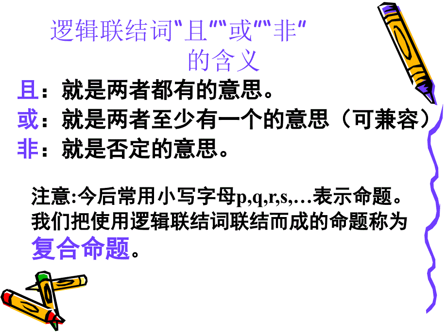 逻辑联接词教学文案_第2页