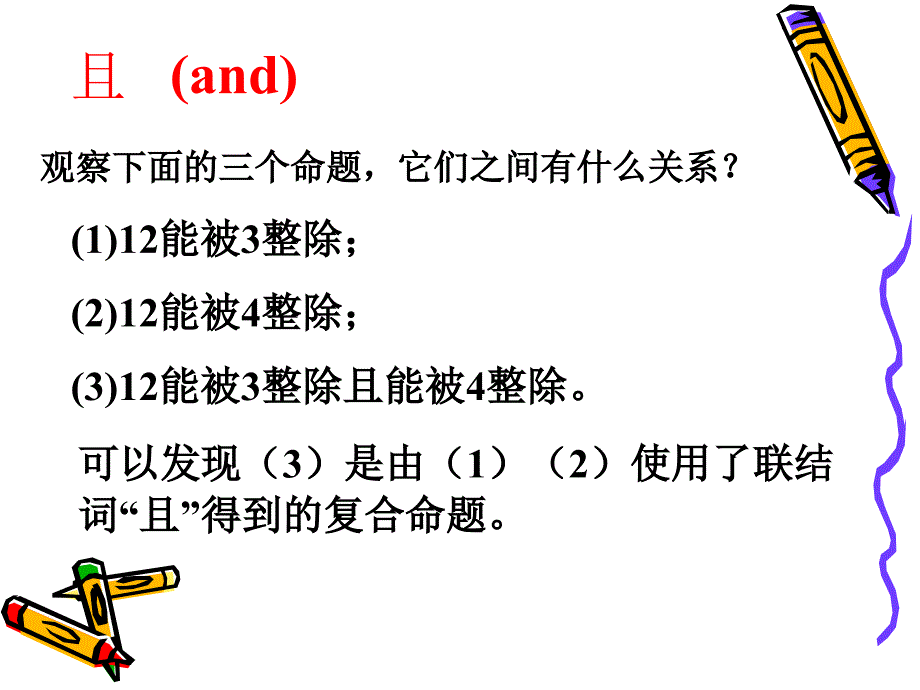 逻辑联接词教学文案_第3页