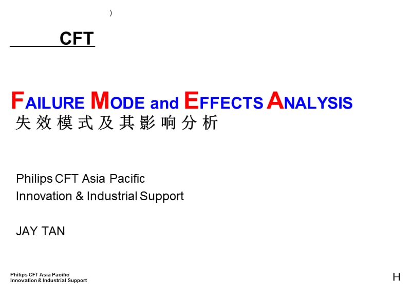 {品质管理FMEA}失效模式及其影响分析英文讲义_第1页