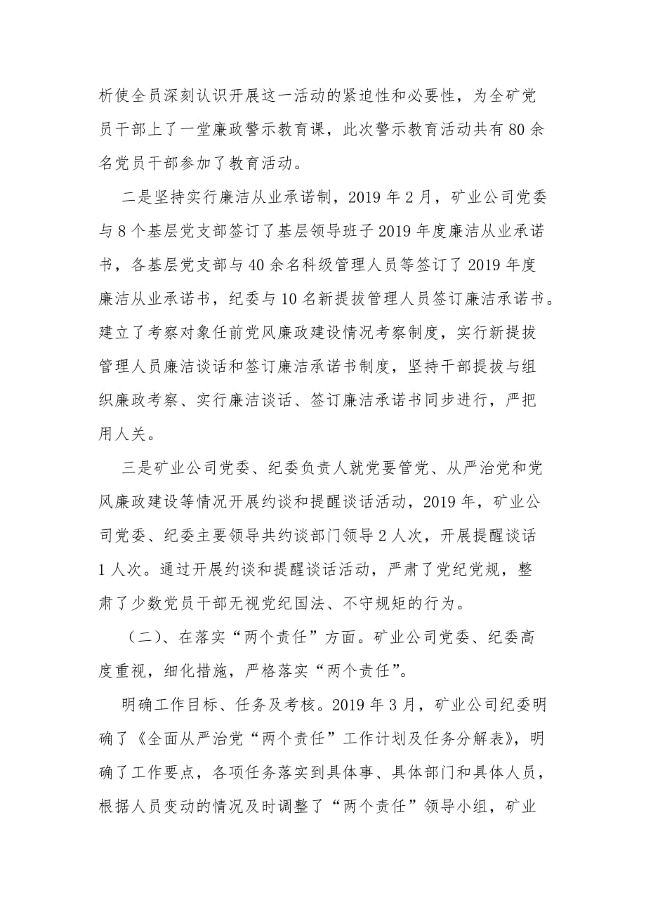 矿业公司纪委班子工作总结_第2页