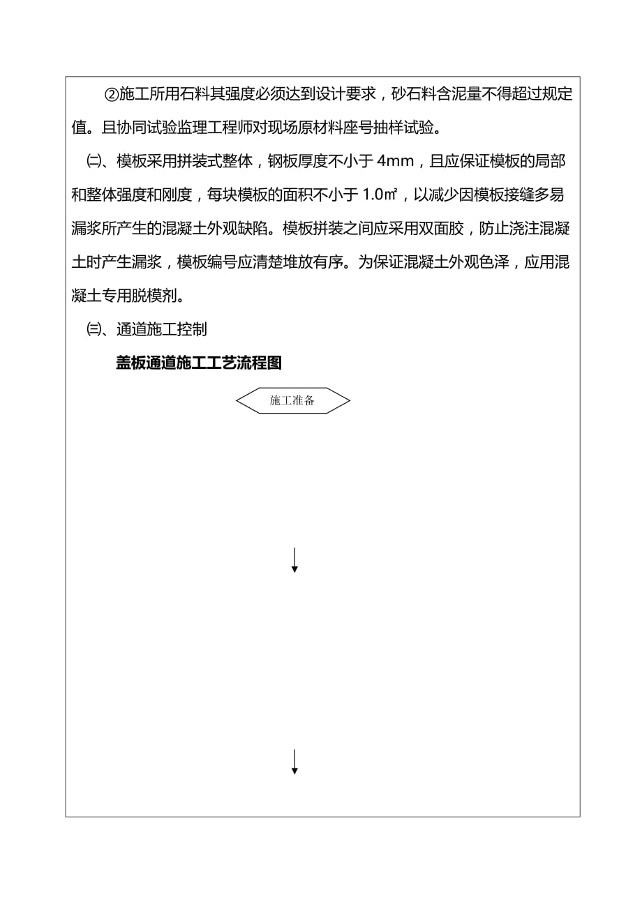 （建筑工程管理）通道施工技术交底单精编_第3页