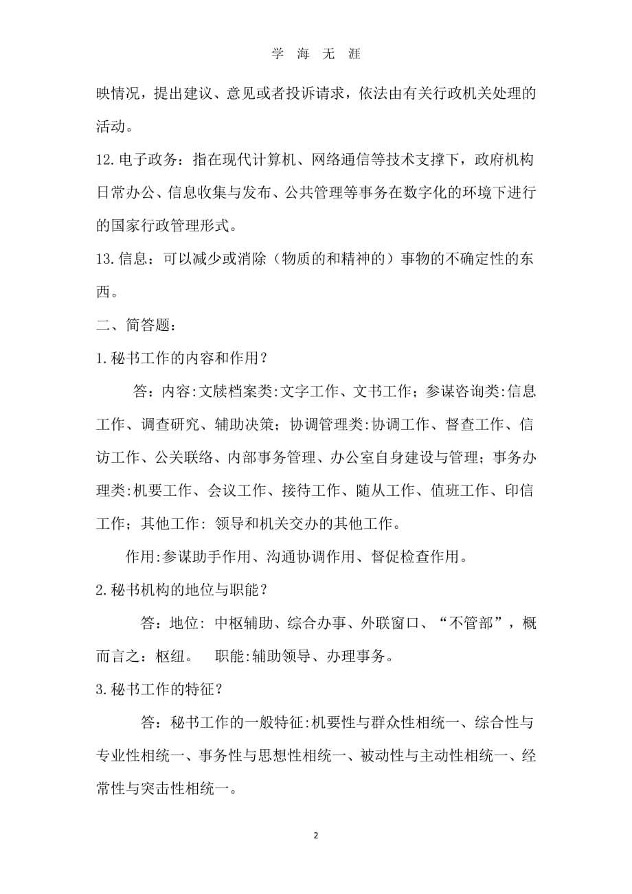 秘书实务考试复习资料（7月20日）.pdf_第2页