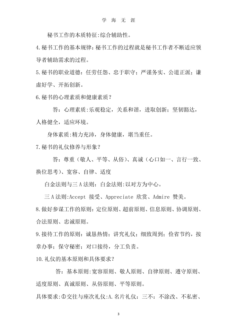 秘书实务考试复习资料（7月20日）.pdf_第3页