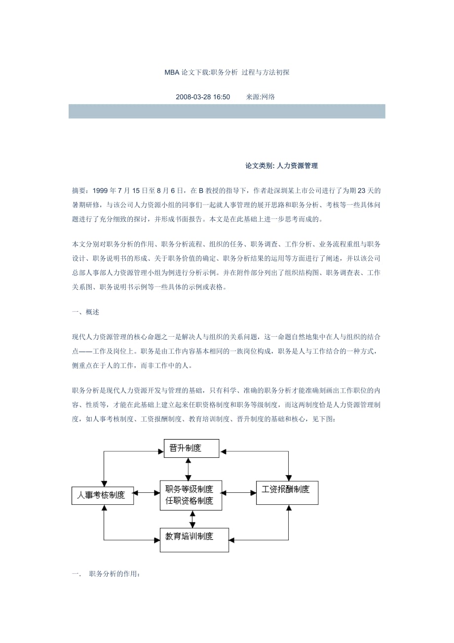 (2020年)企管MBAMBA论文下载_第1页