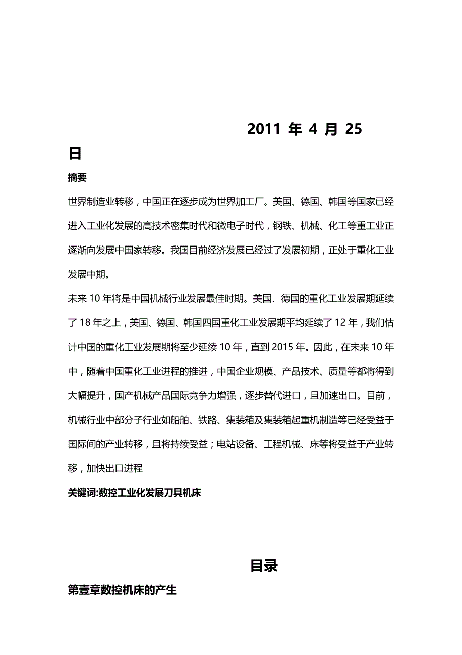 （数控加工）题目数控车床的基本应用精编_第3页