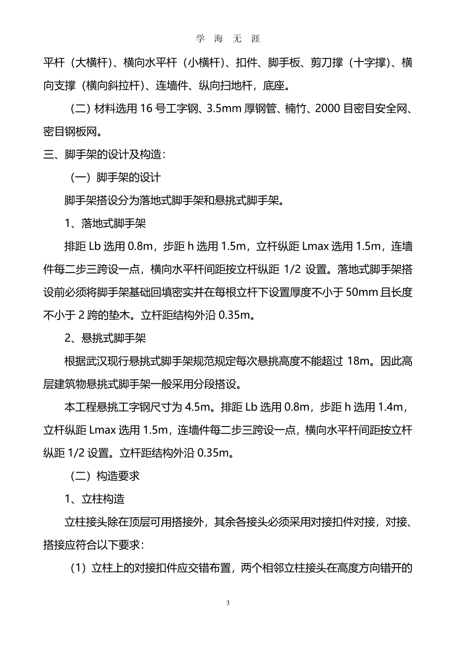 脚手架整改方案（7月20日）.pdf_第3页