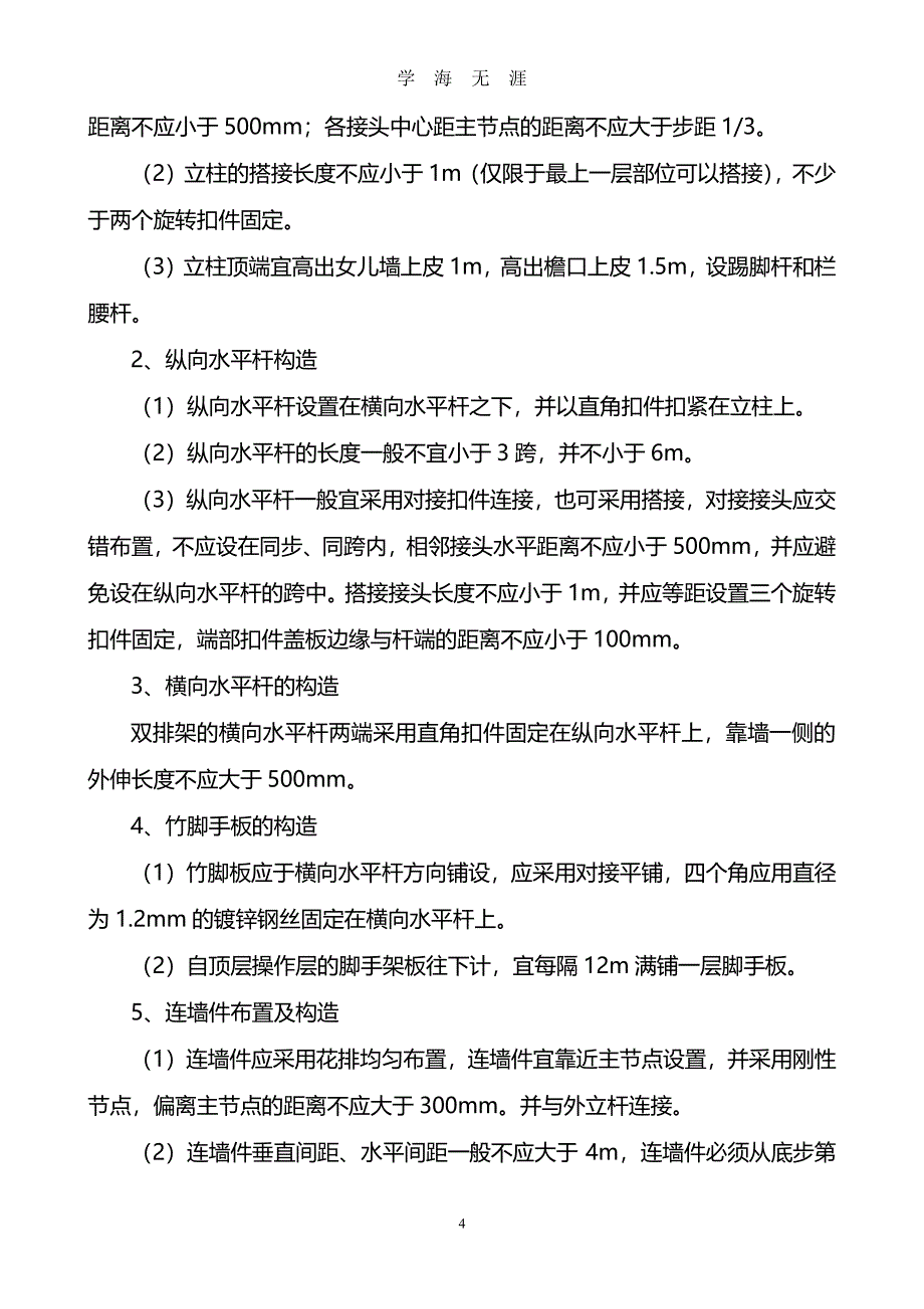 脚手架整改方案（7月20日）.pdf_第4页