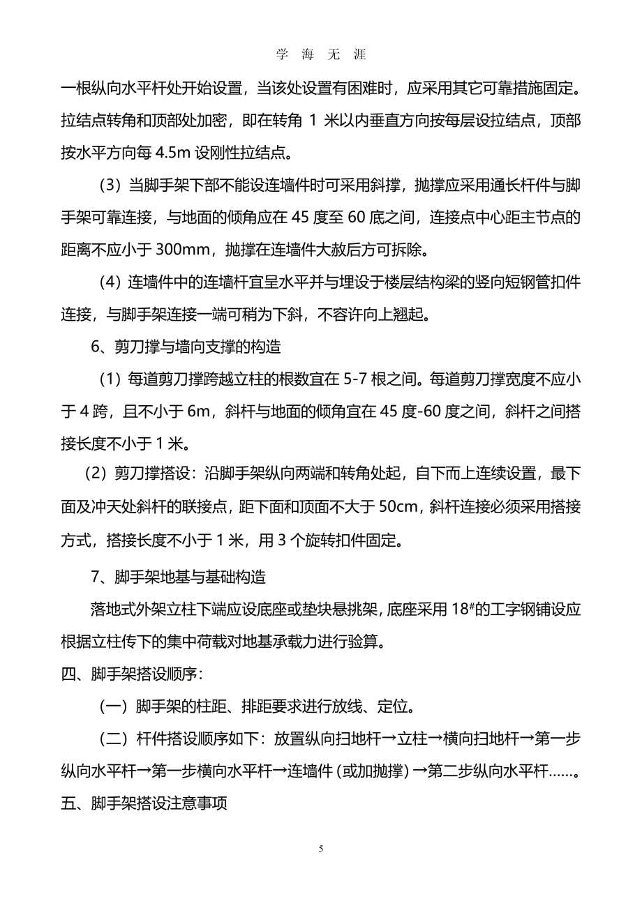 脚手架整改方案（7月20日）.pdf_第5页