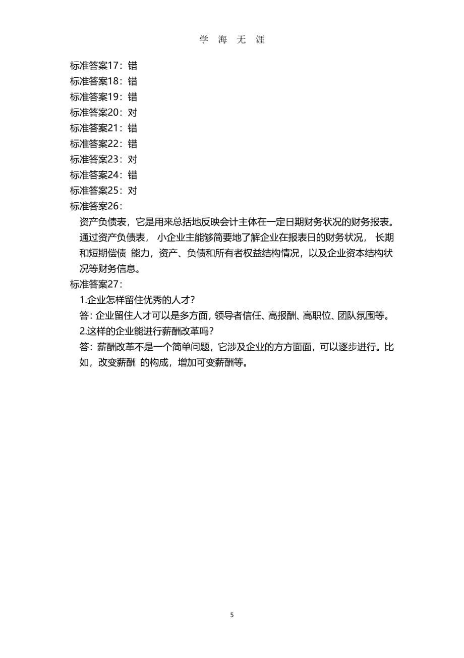 电大 小企业管理 形考任务14答案（7月20日）.pdf_第5页