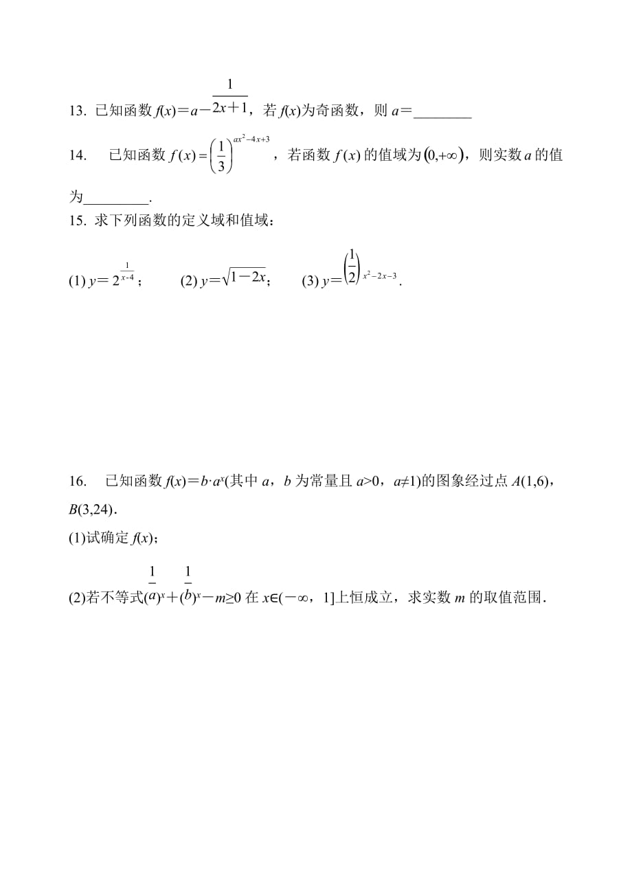 高一数学课时训练指数运算和指数函数（3）_第2页