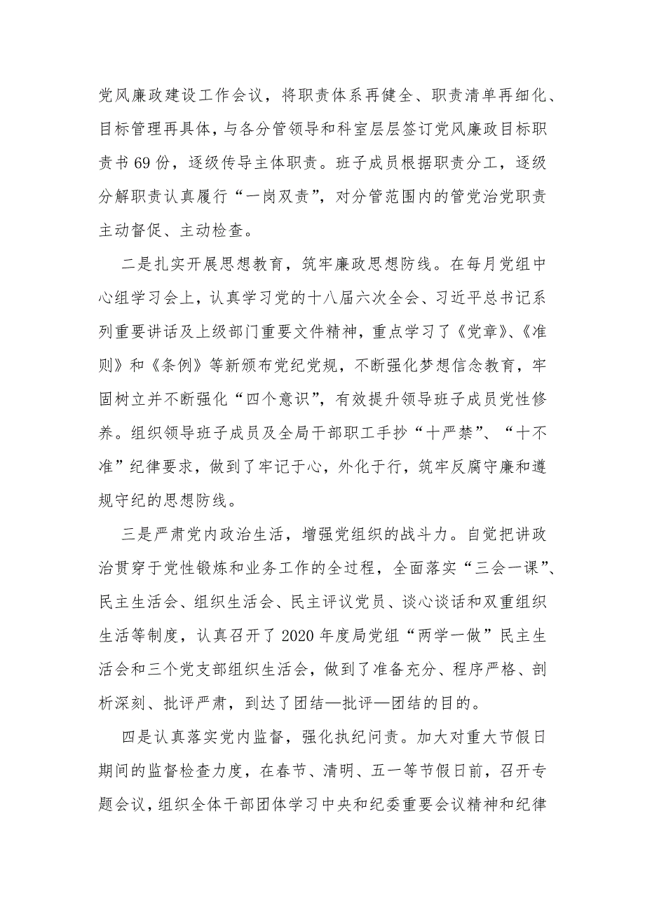 党风廉政建设总结精品合集_第2页