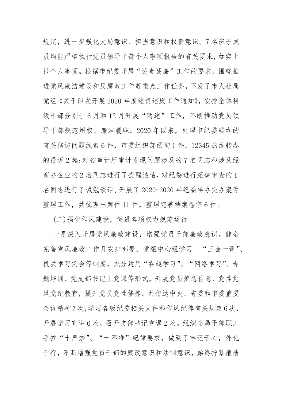 党风廉政建设总结精品合集_第3页