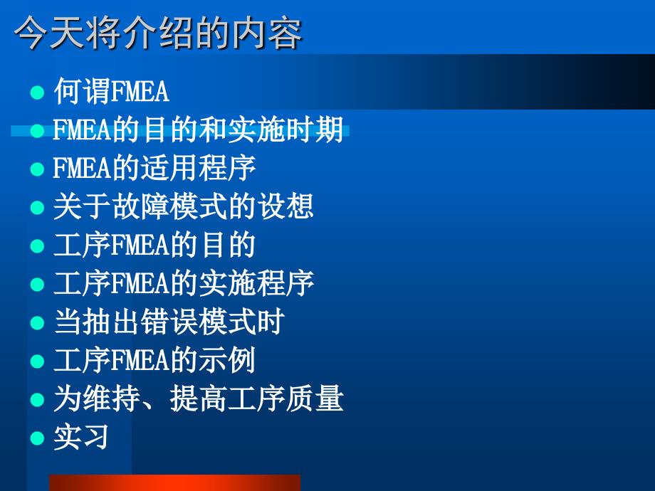 {品质管理FMEA}FMEA概要2_第2页