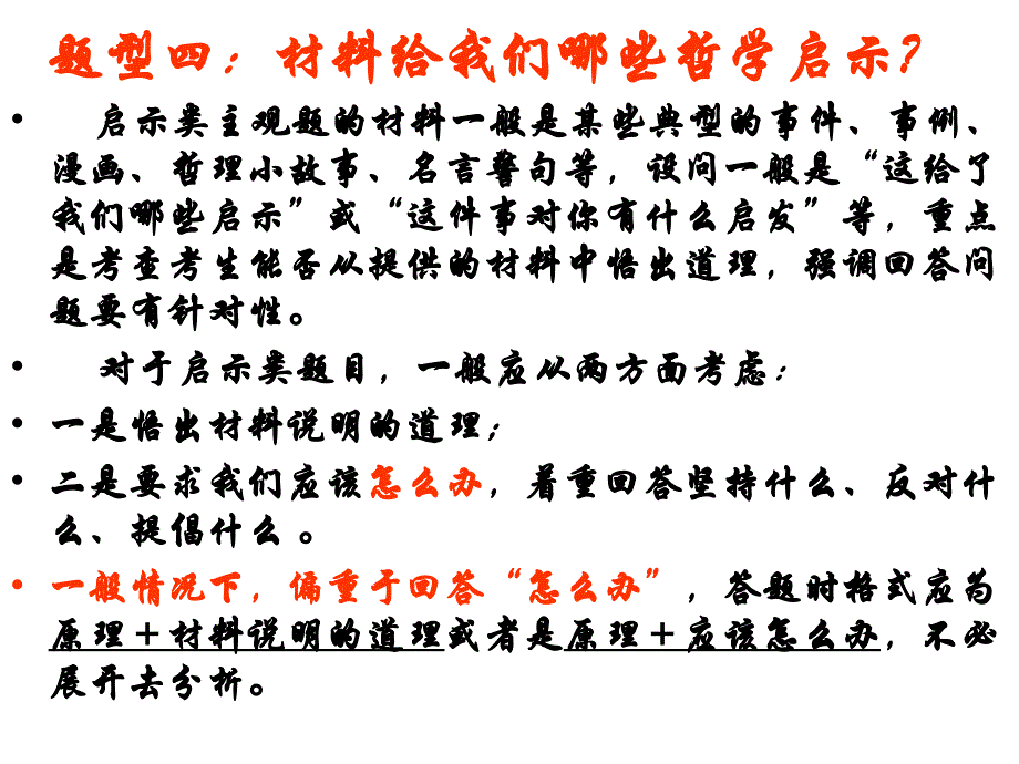 2013高考政治启示类答题方法课件_第2页