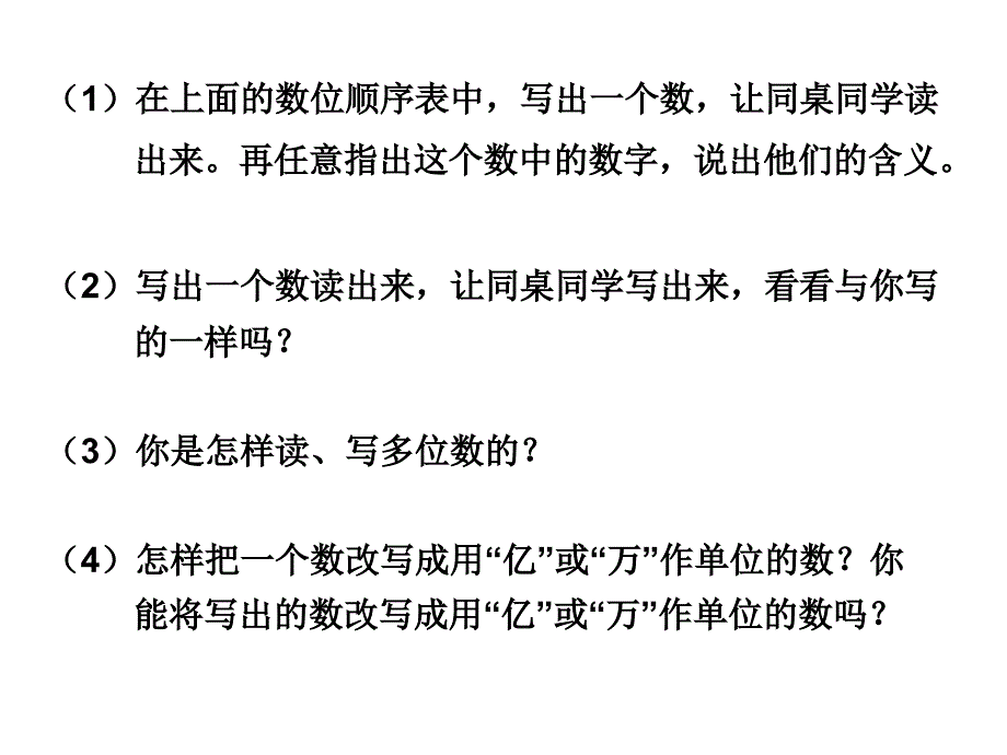 2015年小学四年级数学上册第9单元《总复习ppt执教课件》_第4页