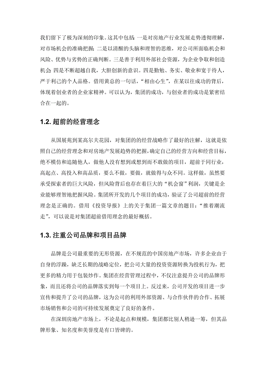 (2020年)企业管理咨询某集团人力资源咨询诊断报告doc92_第3页