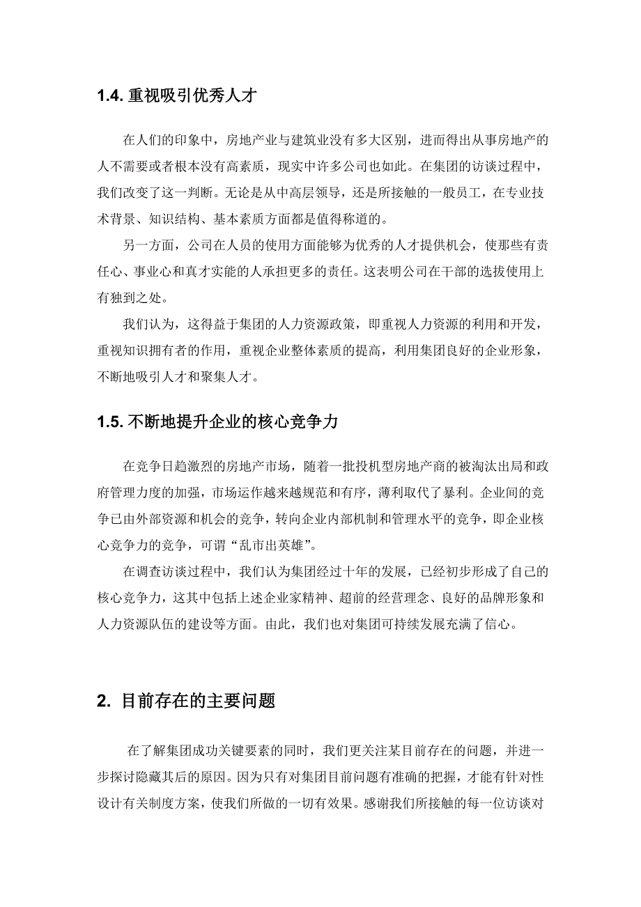 (2020年)企业管理咨询某集团人力资源咨询诊断报告doc92_第4页