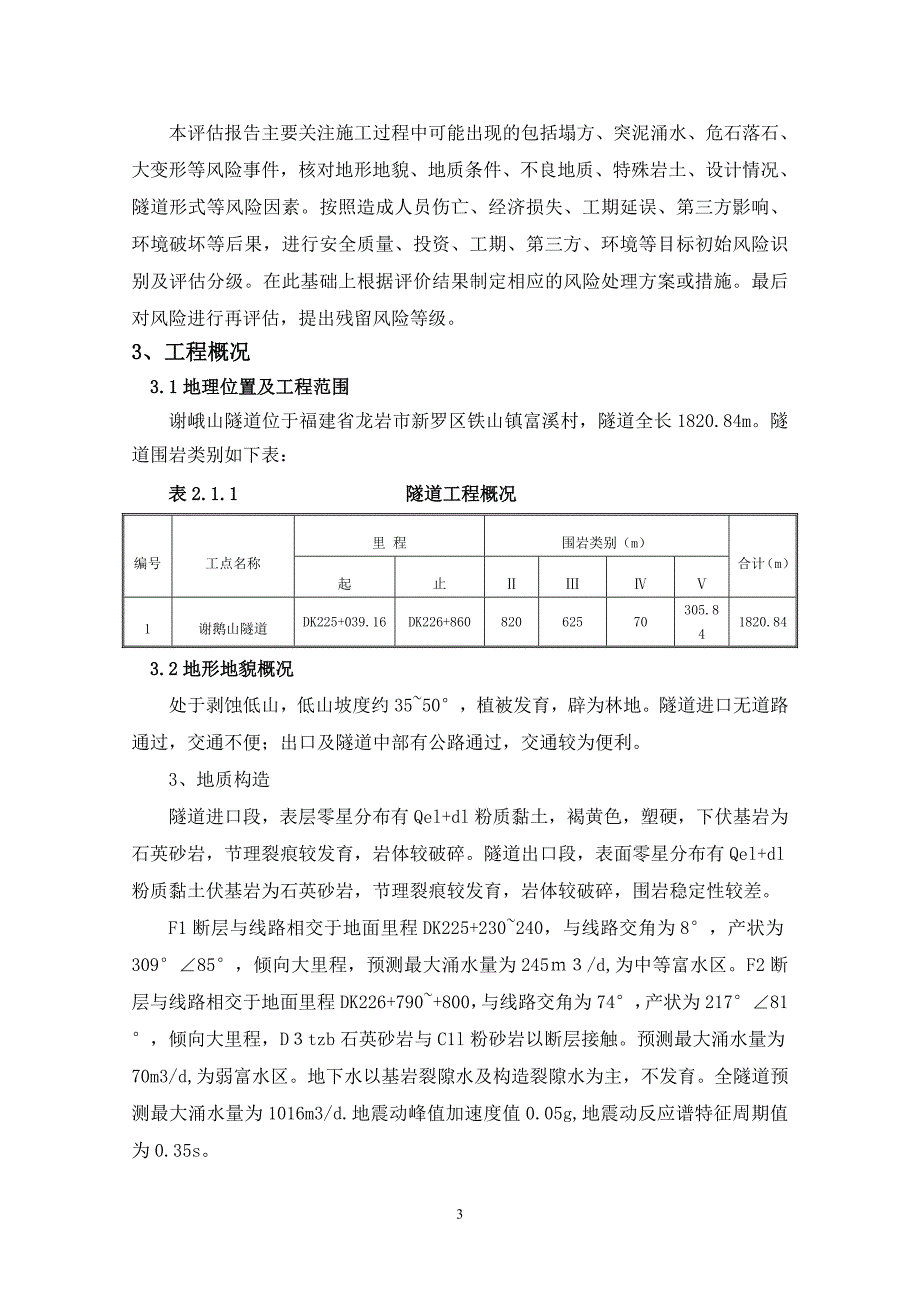 (2020年)企业风险管理6分部隧道风险评估报告_第3页