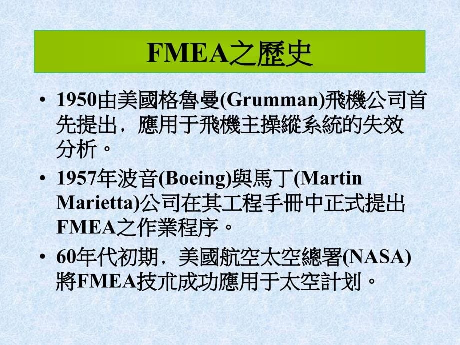 {品质管理FMEA}FMEA失效模式与影响分析1_第5页