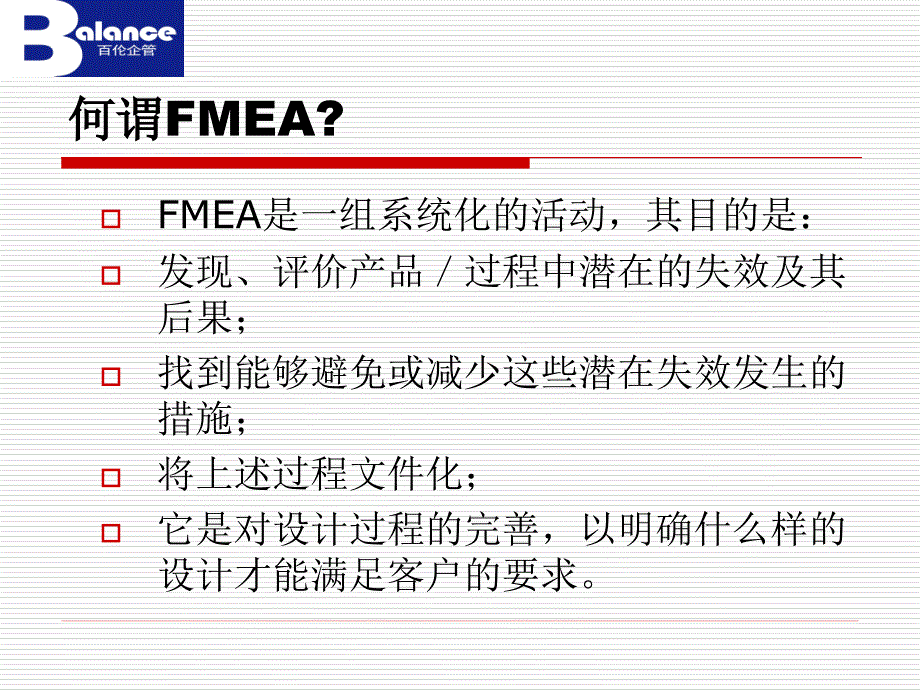 {品质管理FMEA}PFMEA111_第2页