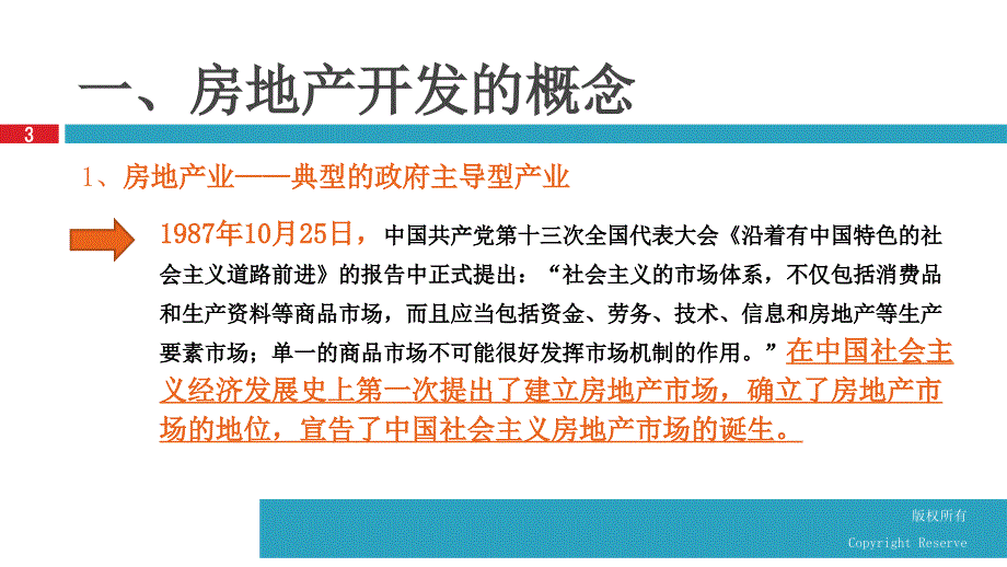 房地产开发价值链概述知识讲解_第3页