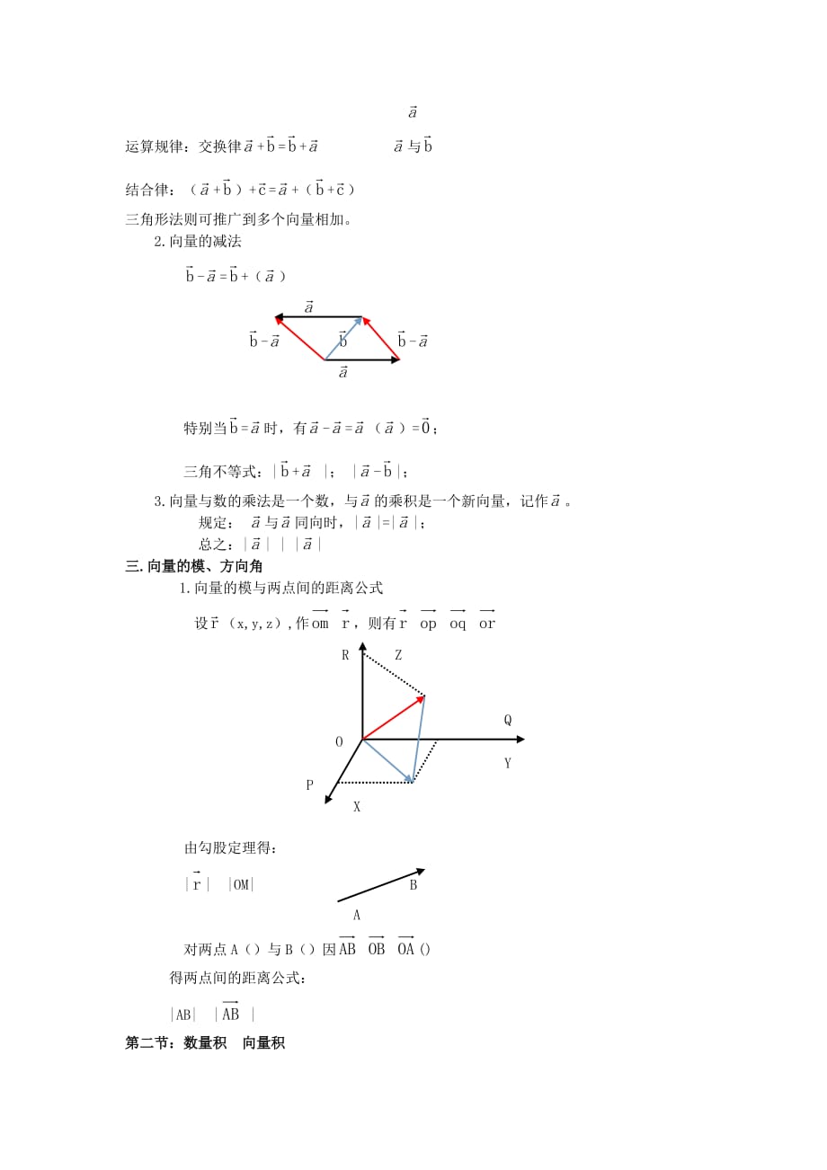 空间解析几何与向量代数论文_第3页