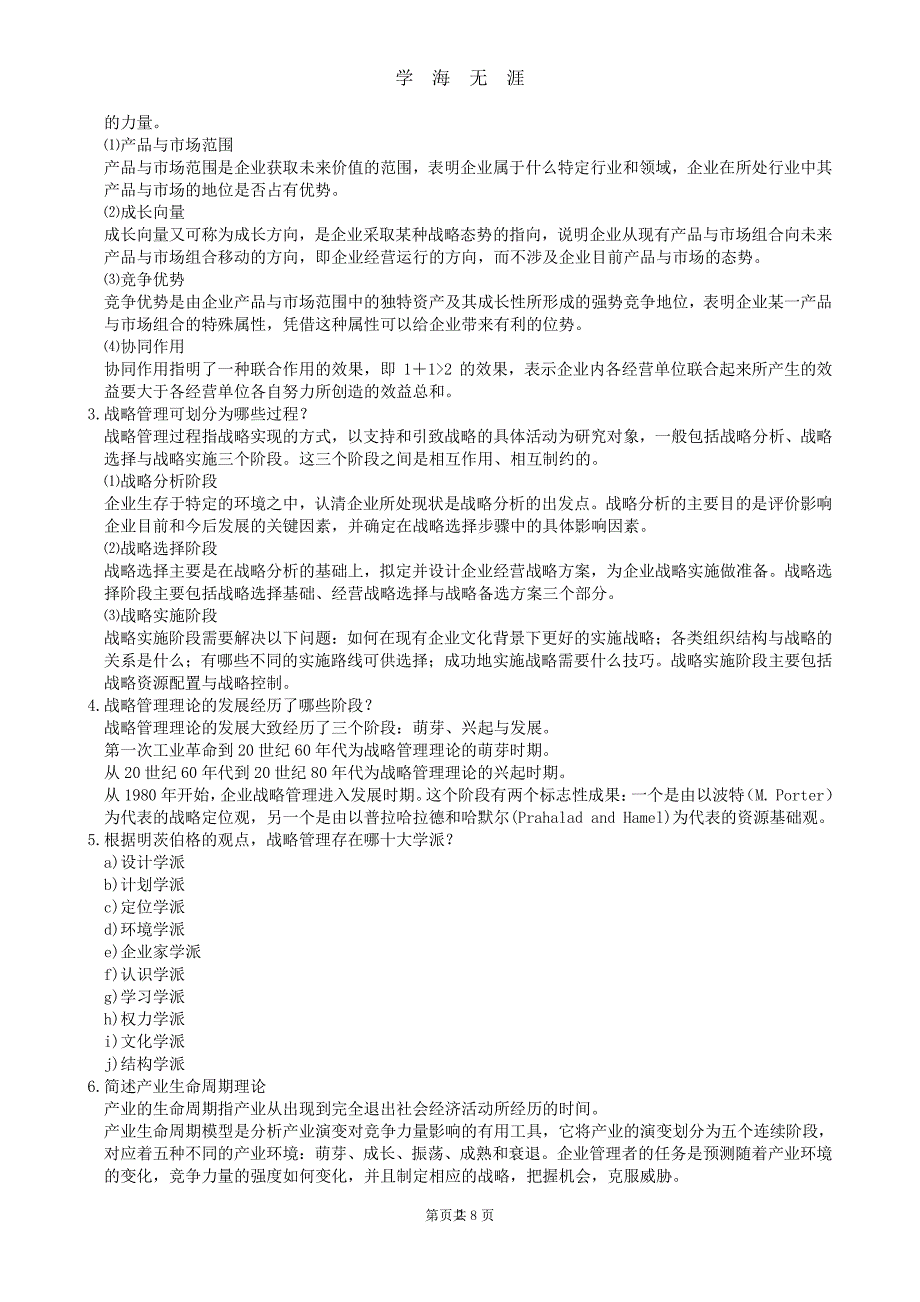 企业战备管理复习题及参考答案（7月20日）.pdf_第4页