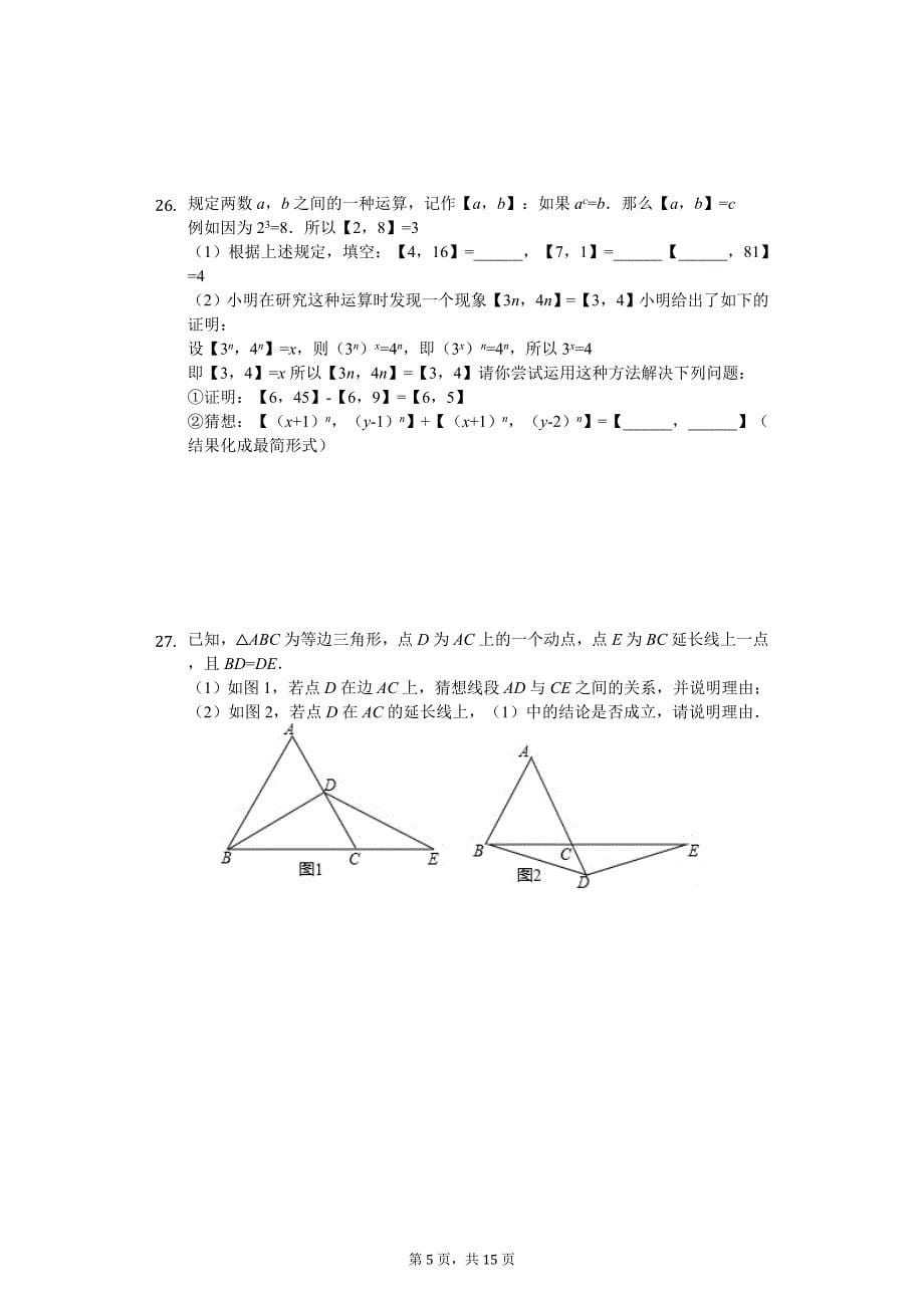 2020年江苏省南通市崇川区八年级（上）月考数学试卷_第5页