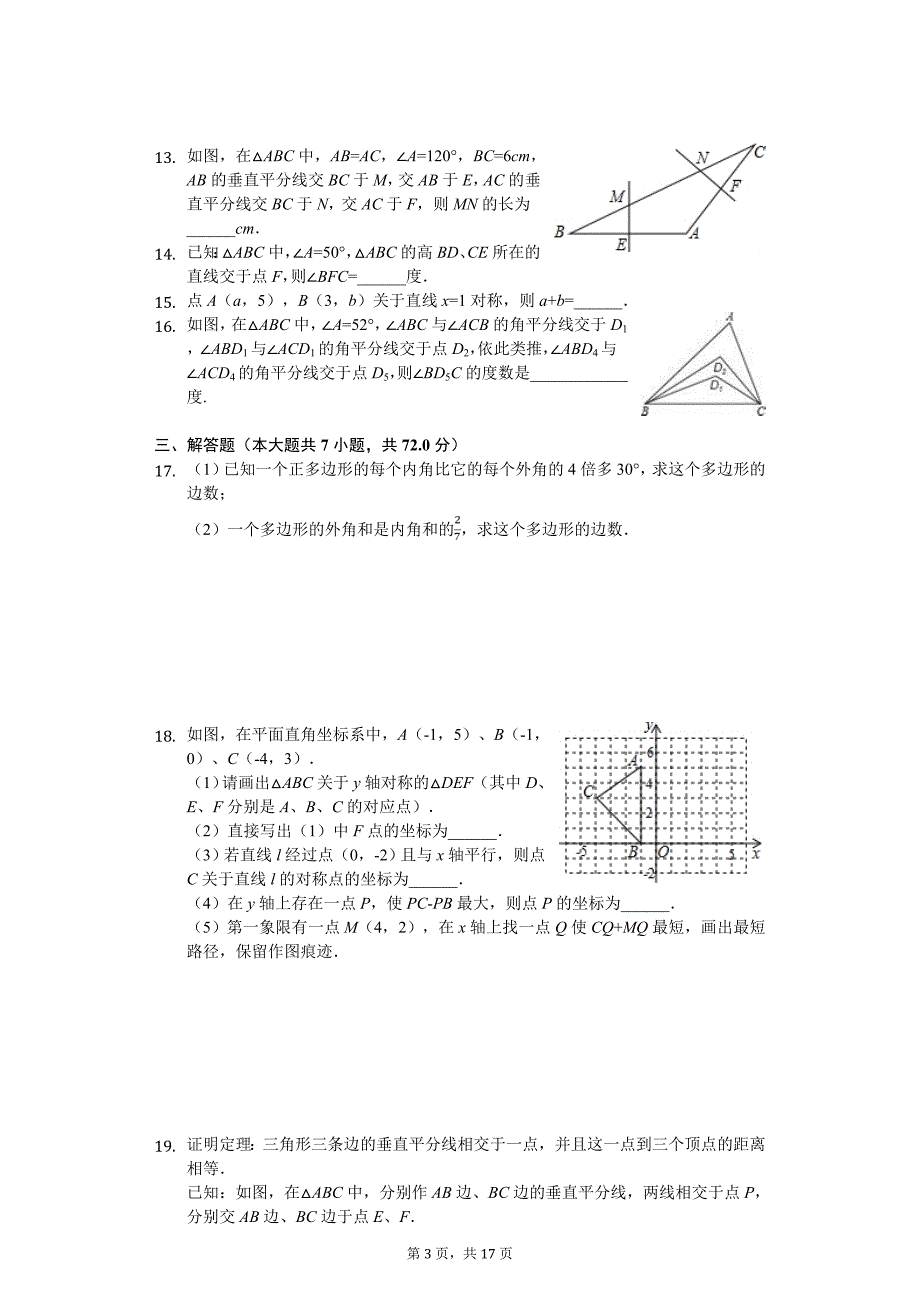 2020年附属天河学校八年级（上）月考数学试卷_第3页